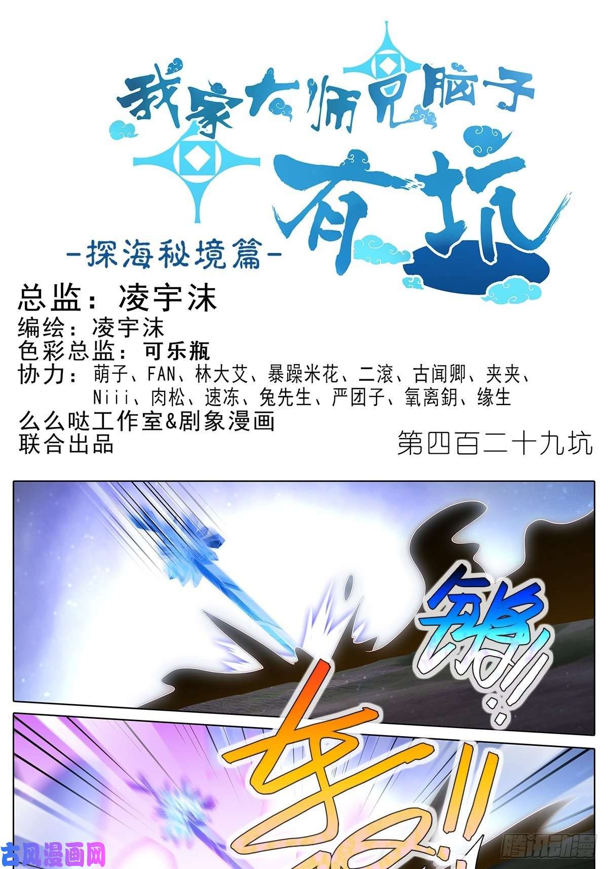 我家大师兄脑子有坑第429坑 猜猜我是谁