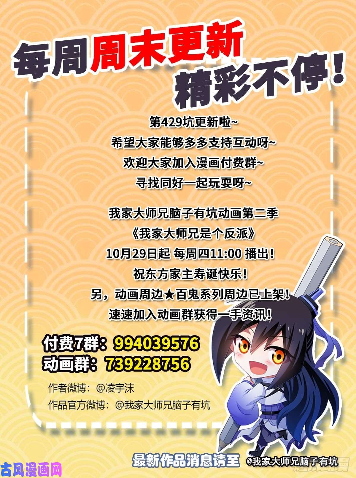 我家大师兄脑子有坑第429坑 猜猜我是谁