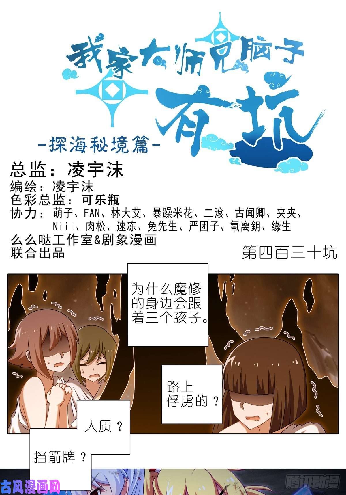 我家大师兄脑子有坑第430坑 知道太多是活不久的