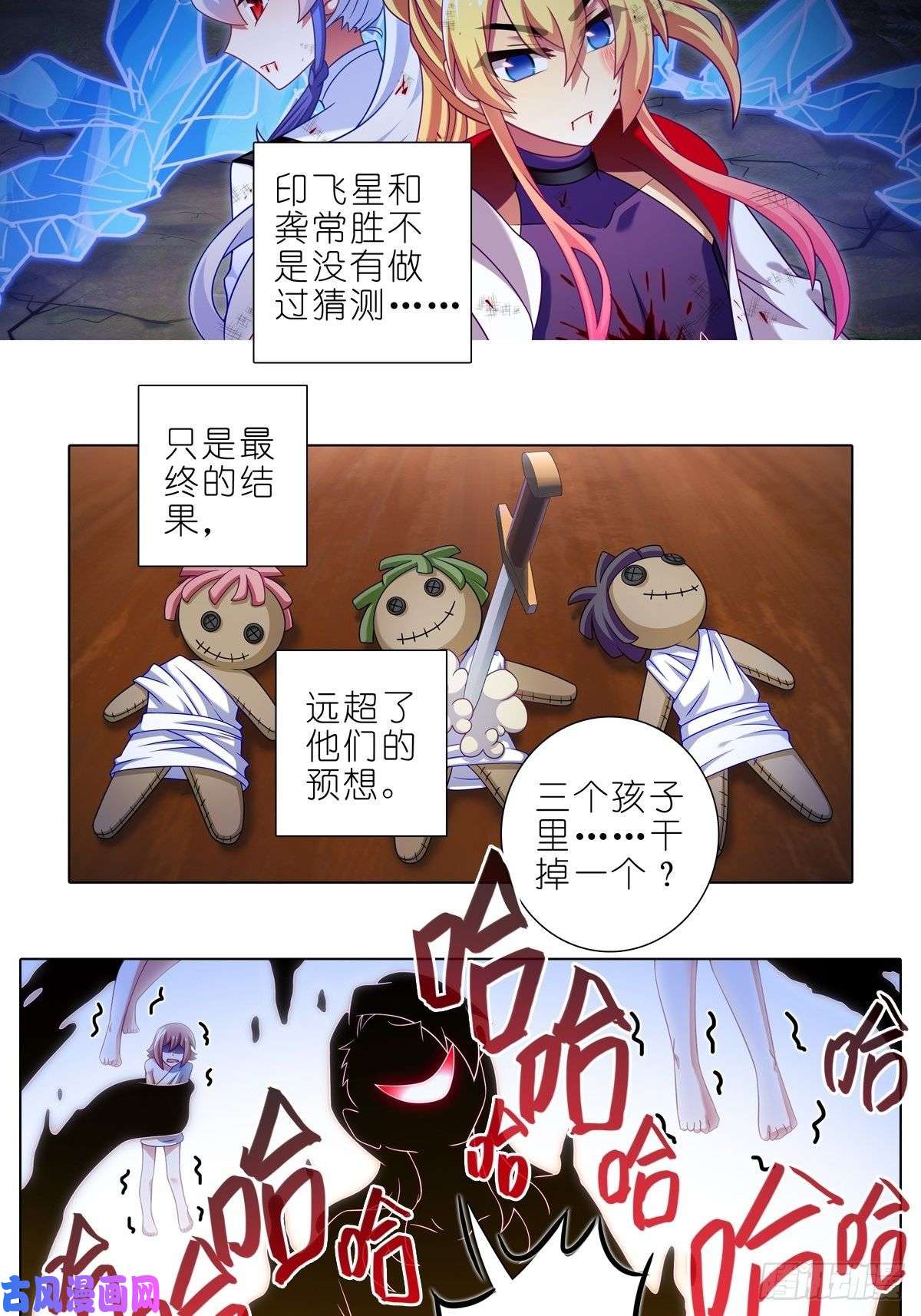 我家大师兄脑子有坑第430坑 知道太多是活不久的