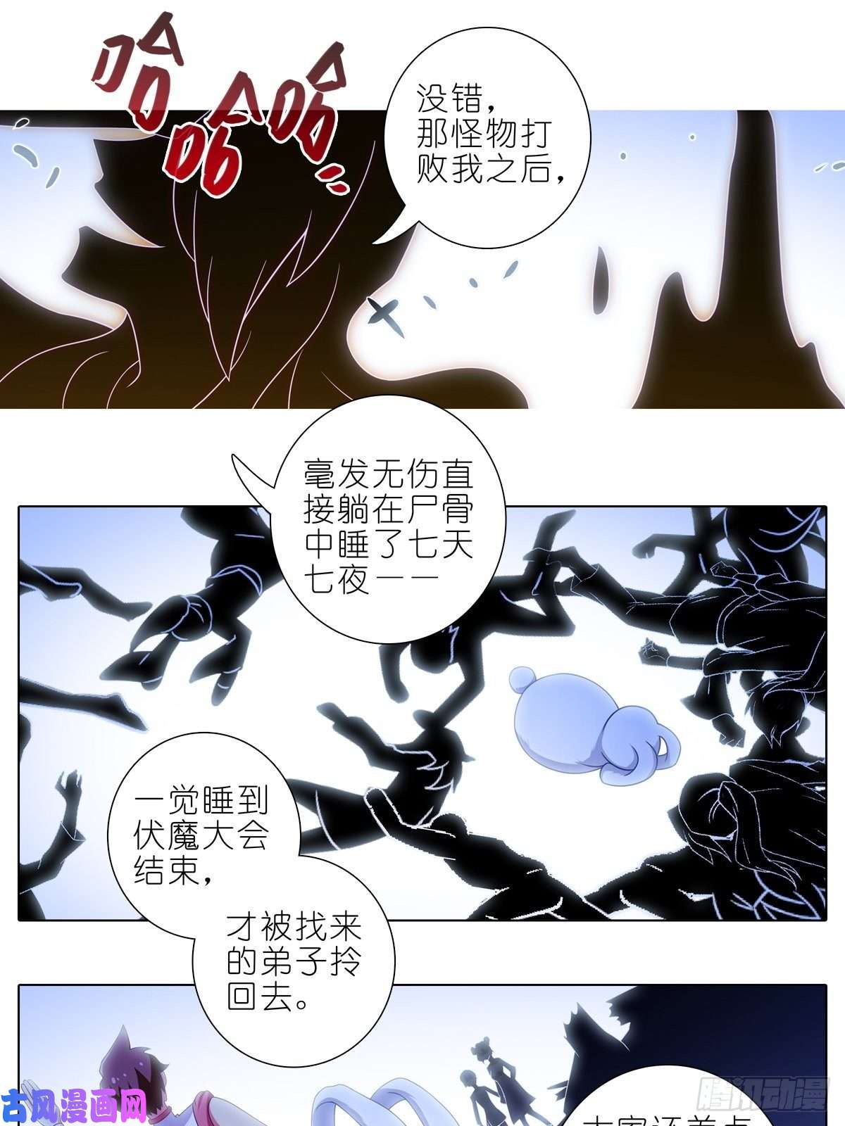 我家大师兄脑子有坑第430坑 知道太多是活不久的