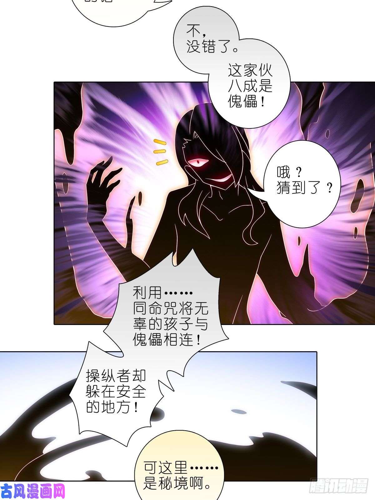 我家大师兄脑子有坑第430坑 知道太多是活不久的