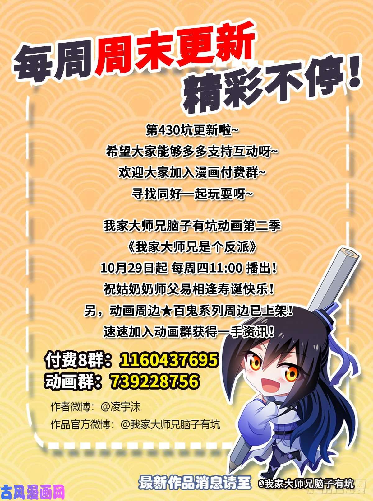 我家大师兄脑子有坑第430坑 知道太多是活不久的