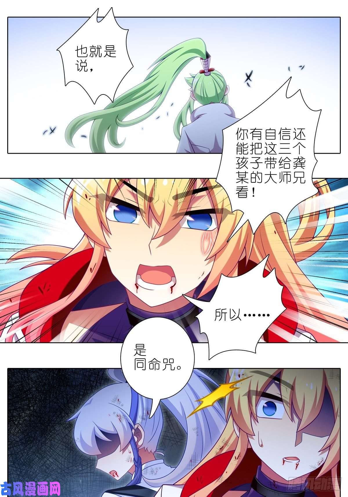 我家大师兄脑子有坑第430坑 知道太多是活不久的
