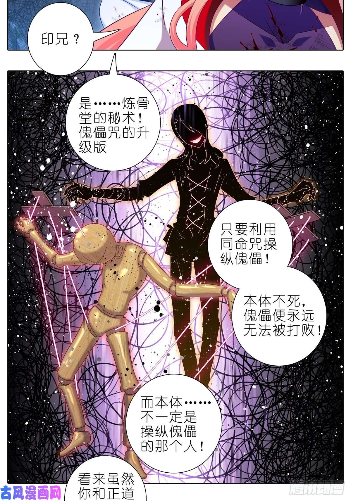 我家大师兄脑子有坑第430坑 知道太多是活不久的