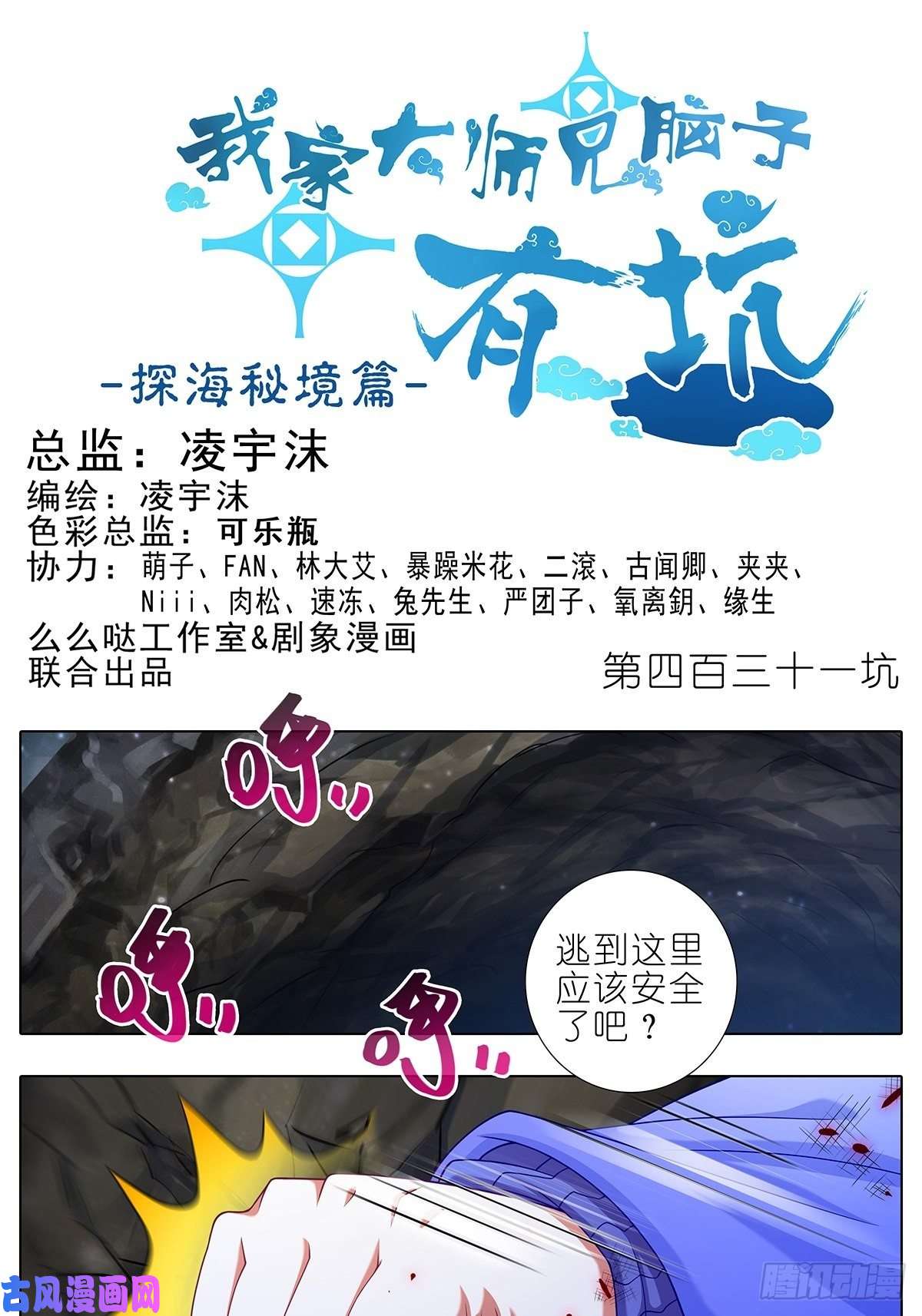 我家大师兄脑子有坑第431坑 你有病！你找死吧？