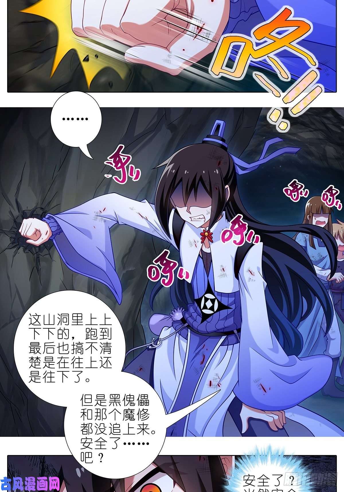 我家大师兄脑子有坑第431坑 你有病！你找死吧？