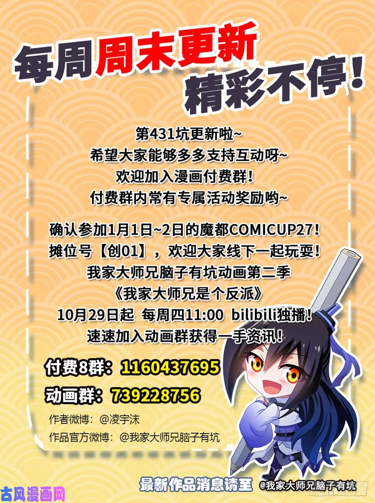 我家大师兄脑子有坑第431坑 你有病！你找死吧？