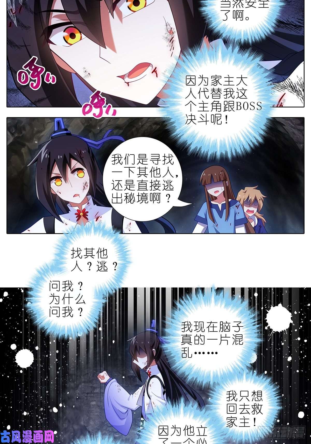 我家大师兄脑子有坑第431坑 你有病！你找死吧？