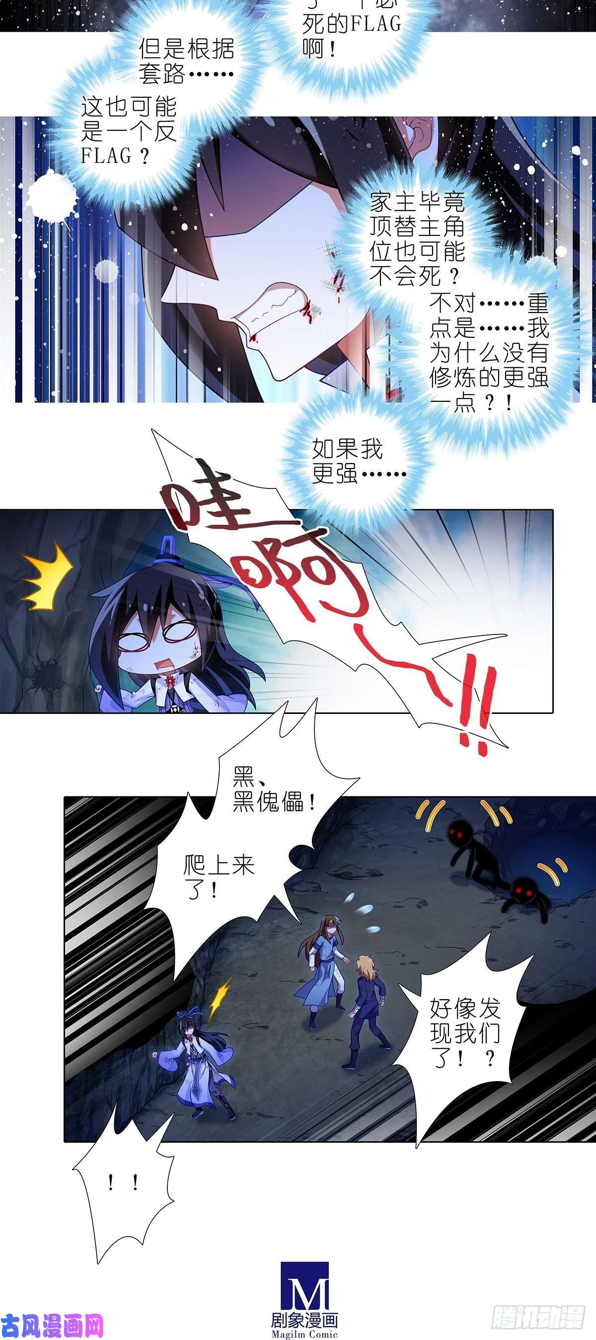 我家大师兄脑子有坑第431坑 你有病！你找死吧？