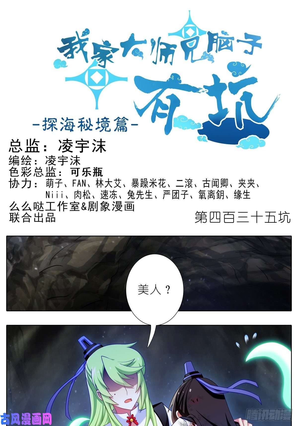 我家大师兄脑子有坑第435坑是谁在叫？！