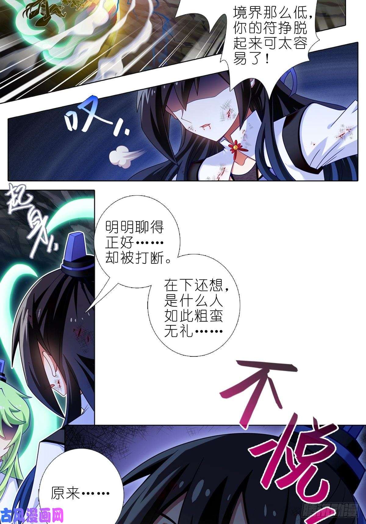 我家大师兄脑子有坑第435坑是谁在叫？！