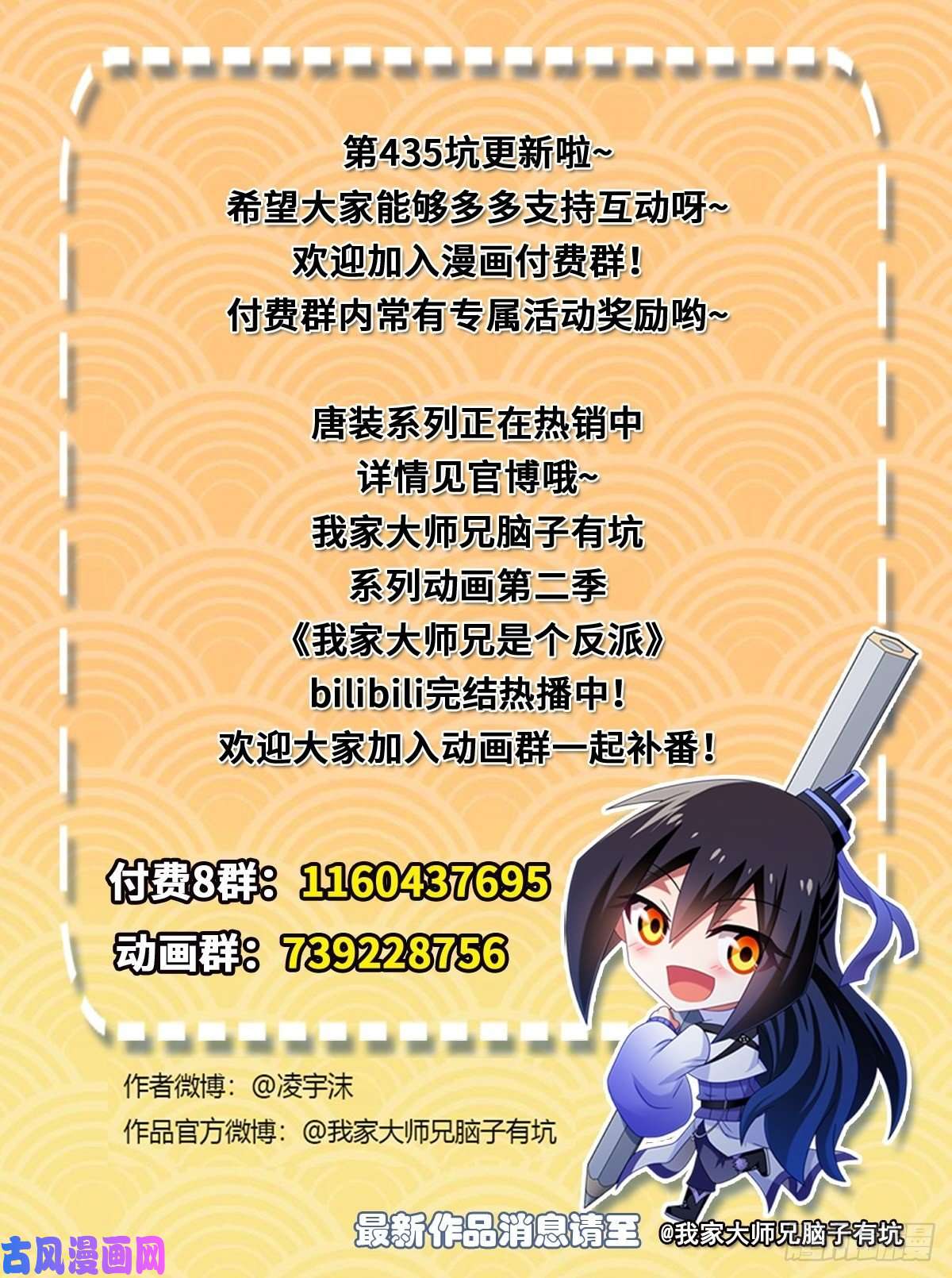 我家大师兄脑子有坑第435坑是谁在叫？！