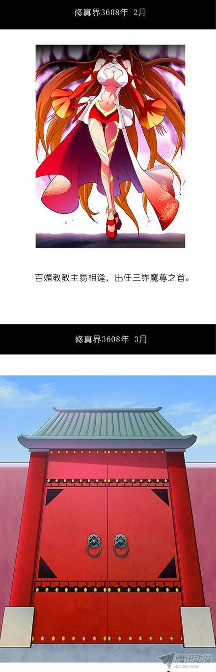 我家大师兄脑子有坑第100坑伪坑 伏魔大会召开