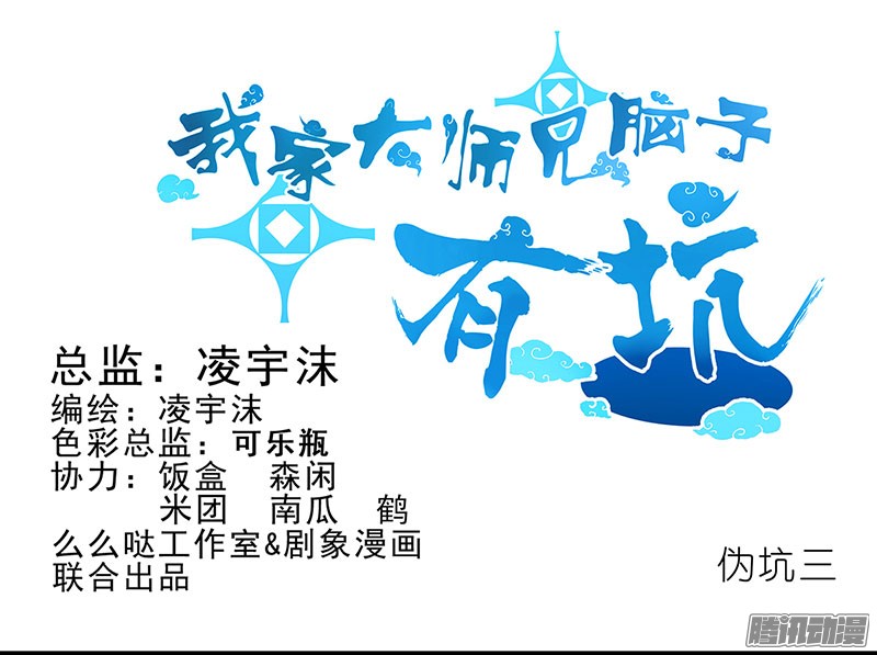 我家大师兄脑子有坑第100坑伪坑 伏魔大会召开