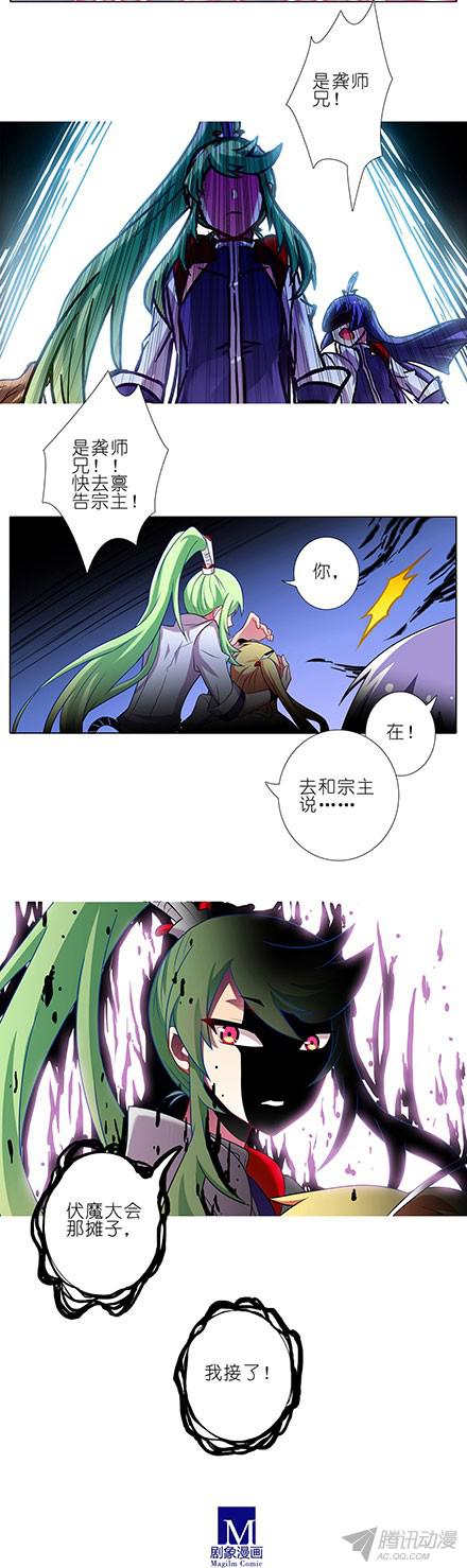 我家大师兄脑子有坑第100坑伪坑 伏魔大会召开