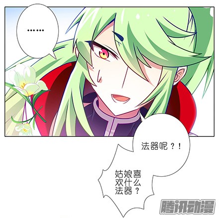 我家大师兄脑子有坑第134坑 法器呢