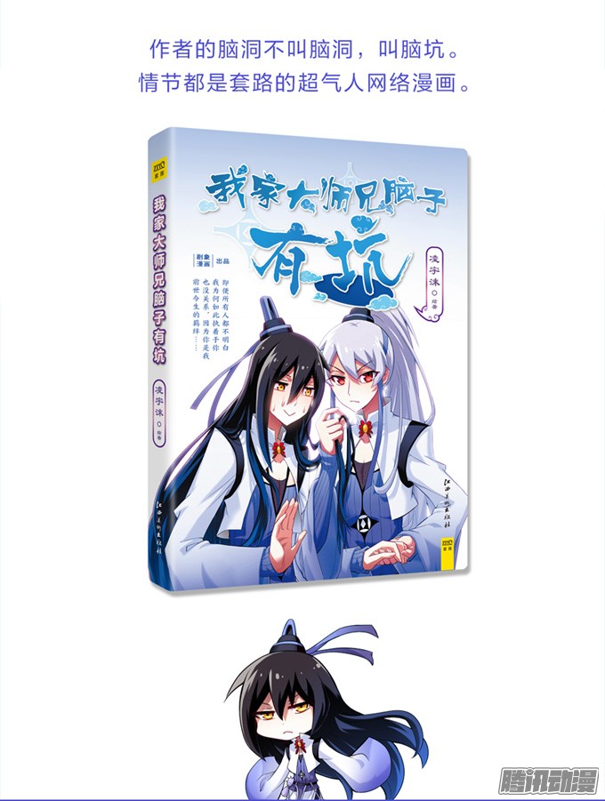 我家大师兄脑子有坑番外 单行本正式发售