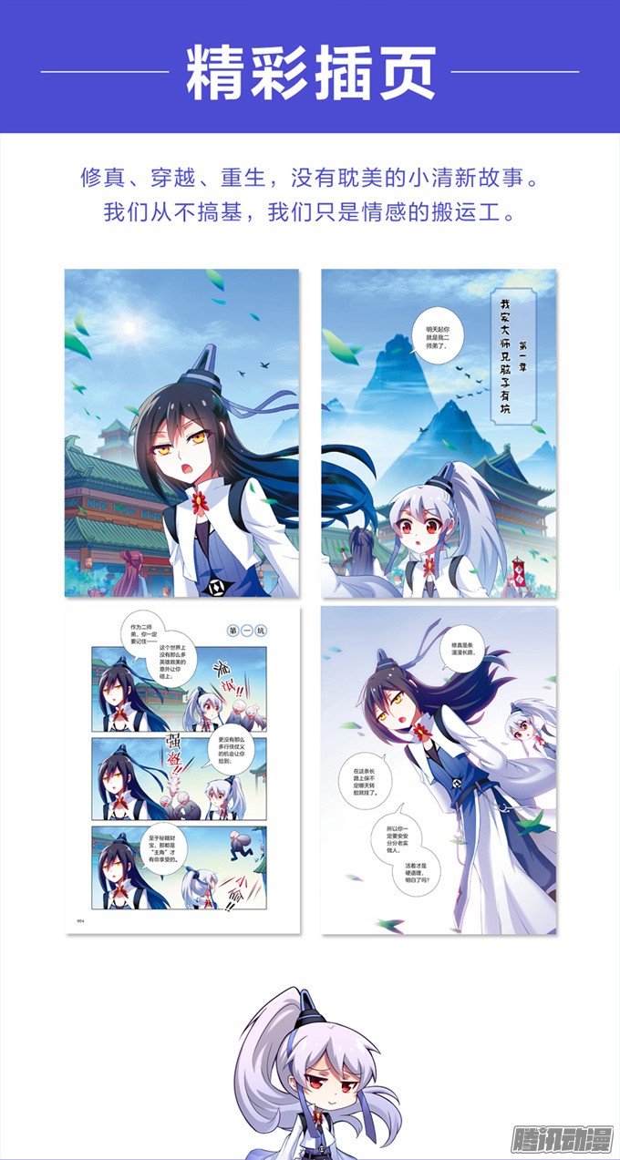 我家大师兄脑子有坑番外 单行本正式发售