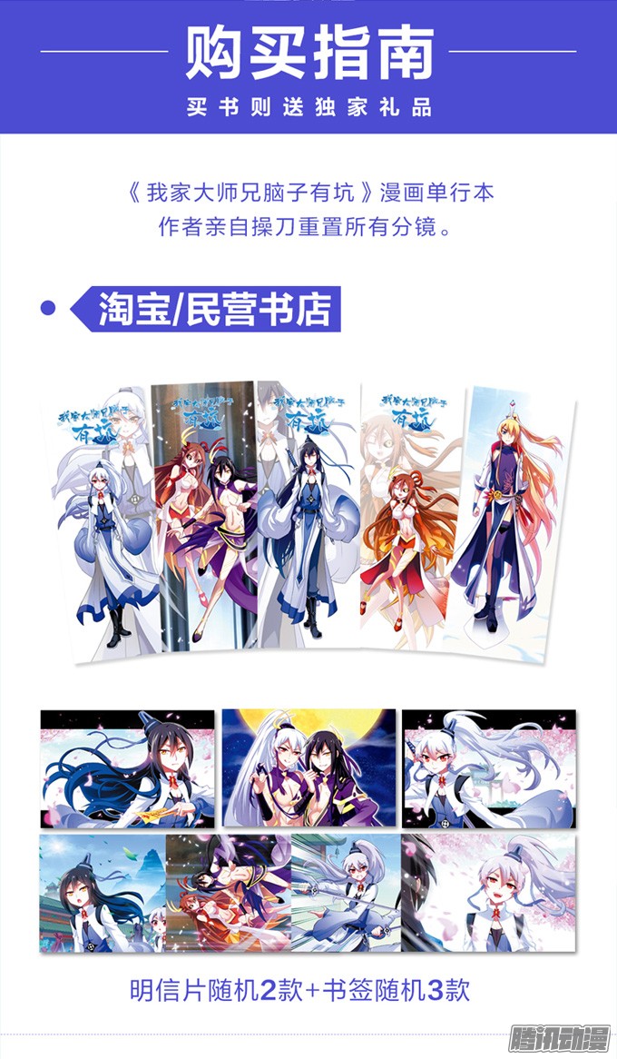 我家大师兄脑子有坑番外 单行本正式发售