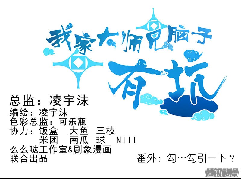 我家大师兄脑子有坑第267坑番外 勾引一下