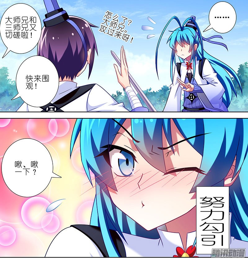 我家大师兄脑子有坑第267坑番外 勾引一下
