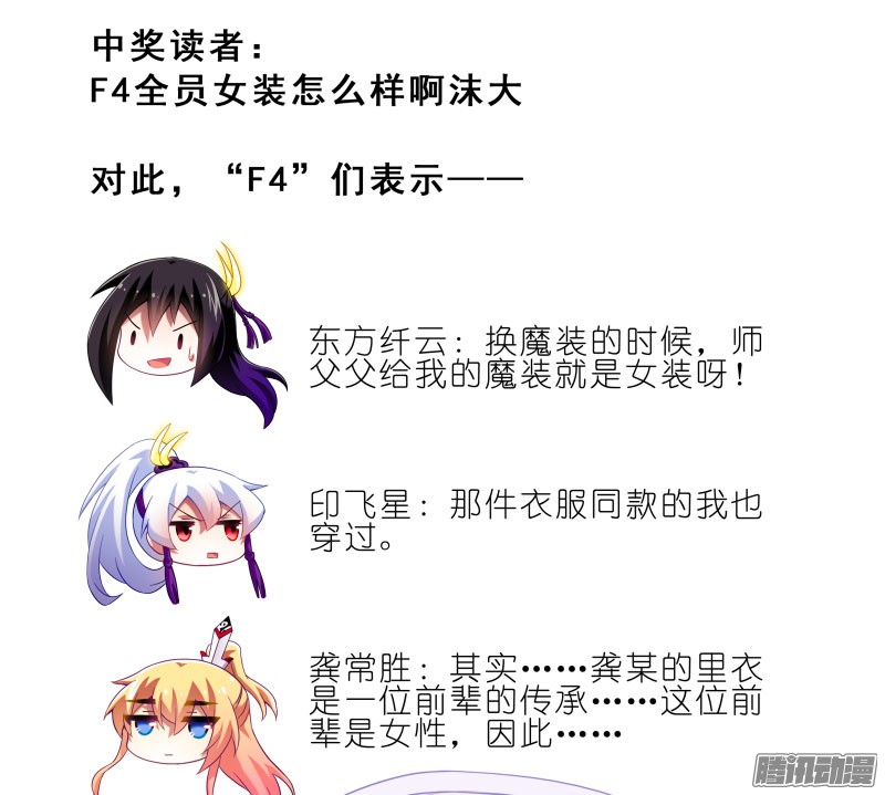 我家大师兄脑子有坑番外：女装F4矮人面前不说短