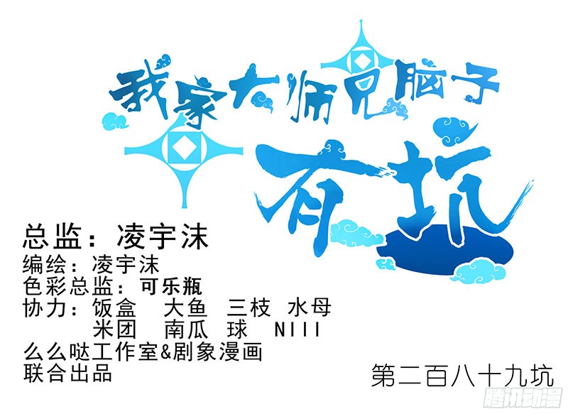 我家大师兄脑子有坑第289坑福利 吃口仙果压压惊