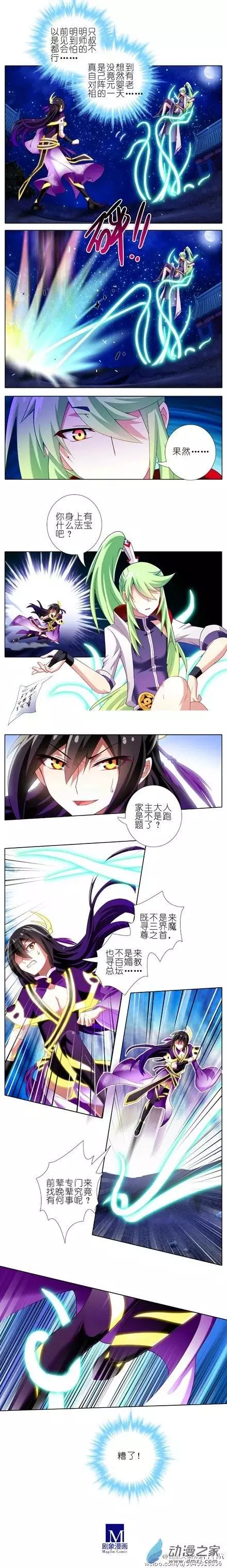 我家大师兄脑子有坑第158话完伪