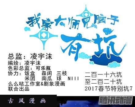 我家大师兄脑子有坑我家大师兄特别坑下