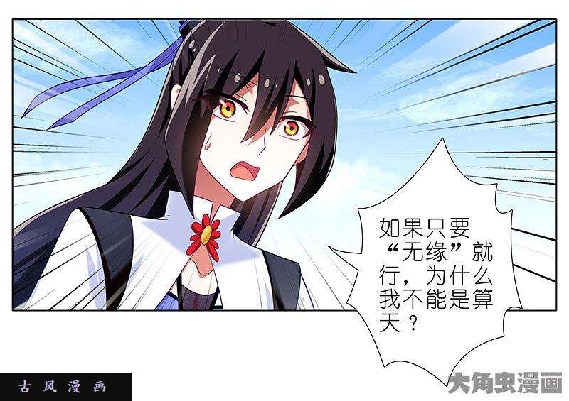 我家大师兄脑子有坑第289坑现代插图 这和性别有什么关系啊！