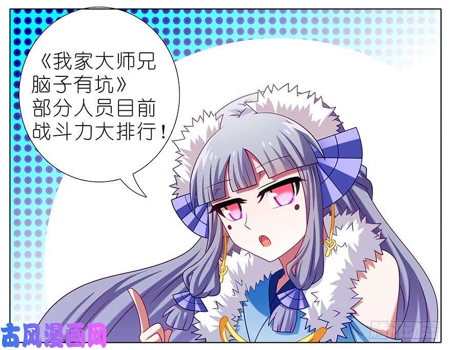 我家大师兄脑子有坑番外 角色战斗力大排行第一期）