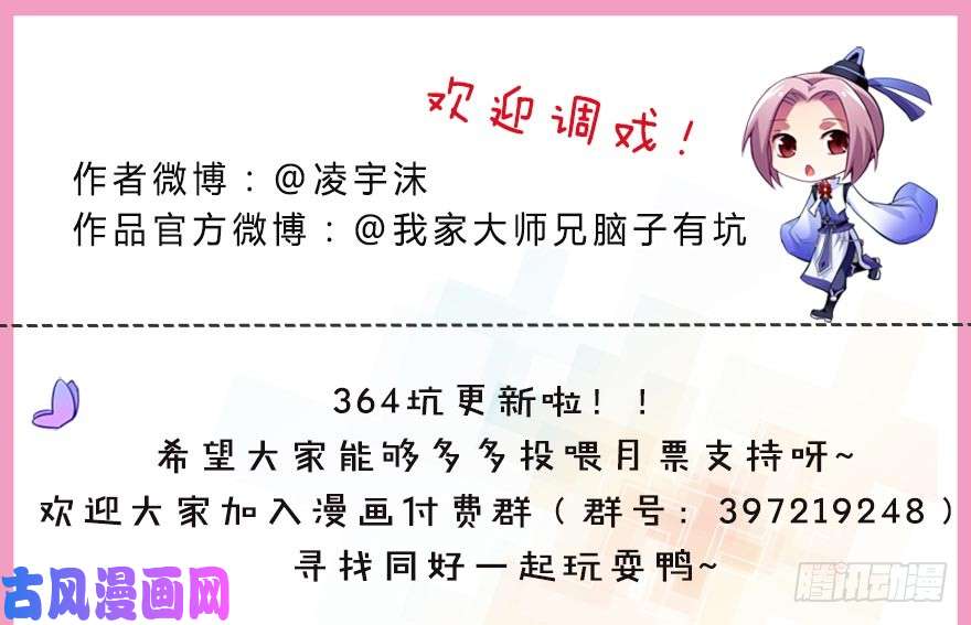 我家大师兄脑子有坑第364坑 穿越暗号再1
