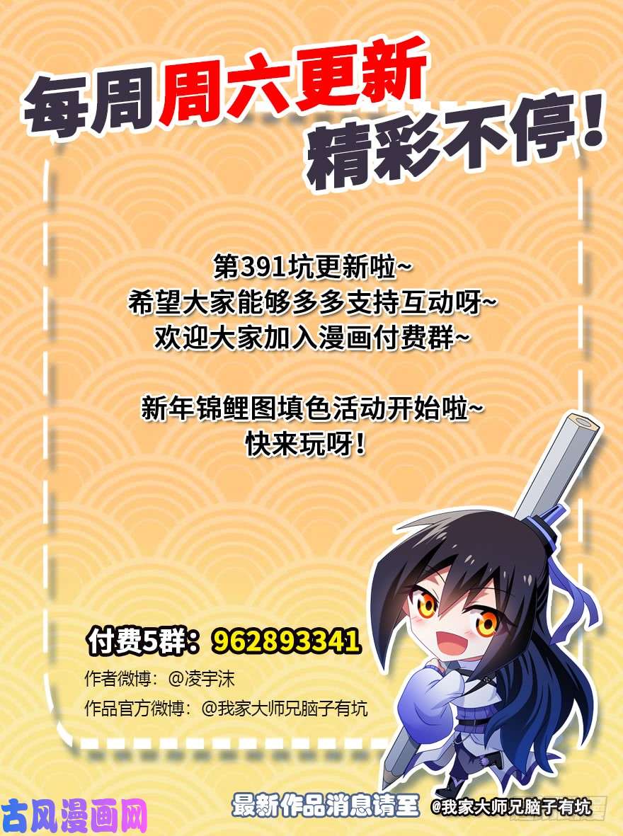 我家大师兄脑子有坑第391坑 给我消失心魔