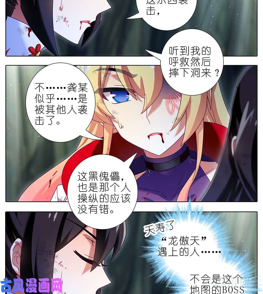 我家大师兄脑子有坑第401坑 话不能乱说