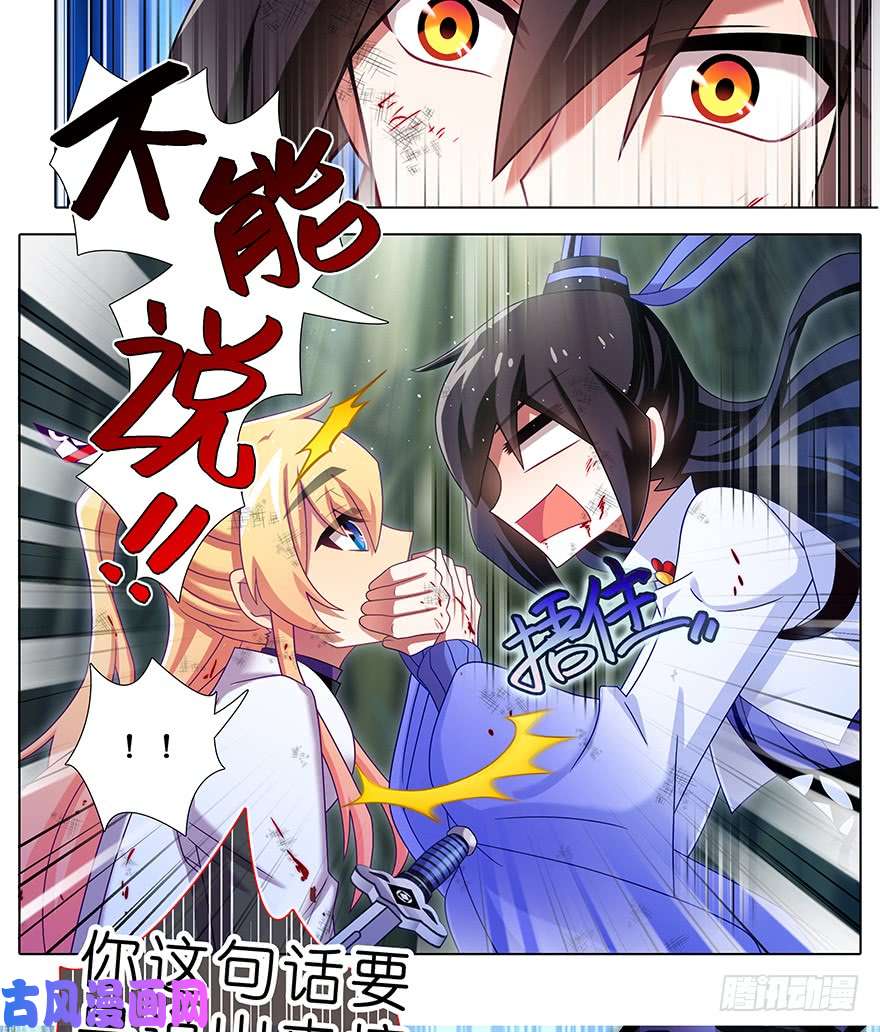 我家大师兄脑子有坑第401坑 话不能乱说