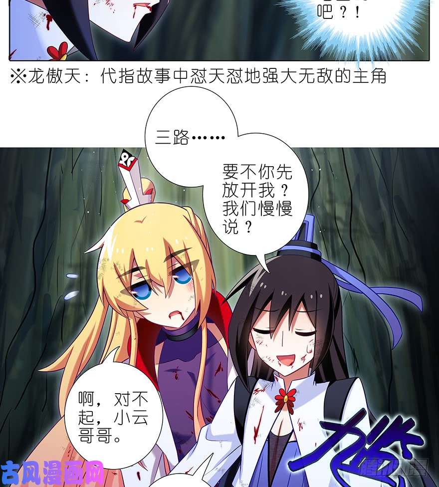 我家大师兄脑子有坑第401坑 话不能乱说