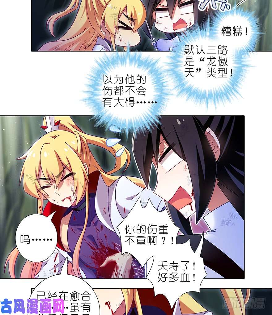 我家大师兄脑子有坑第401坑 话不能乱说