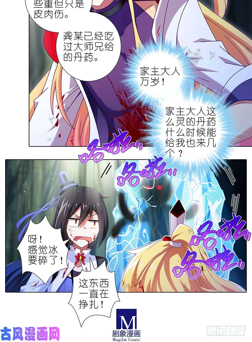 我家大师兄脑子有坑第401坑 话不能乱说