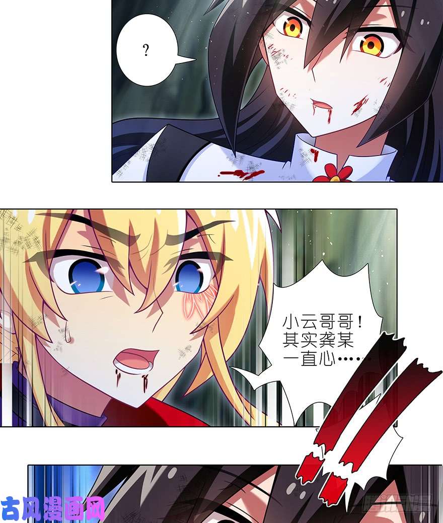 我家大师兄脑子有坑第401坑 话不能乱说