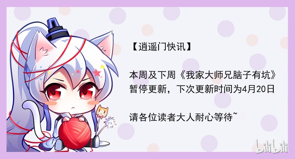 我家大师兄脑子有坑公告