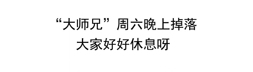 我家大师兄脑子有坑请假条 延更通知