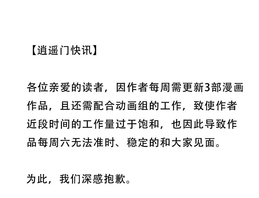 我家大师兄脑子有坑通知 更新时间调整