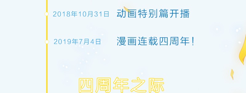 我家大师兄脑子有坑活动 兄坑四周年庆祝活动预告！