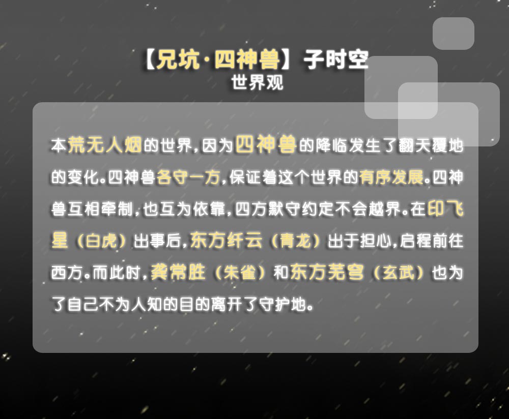 我家大师兄脑子有坑活动 兄坑四周年庆祝活动