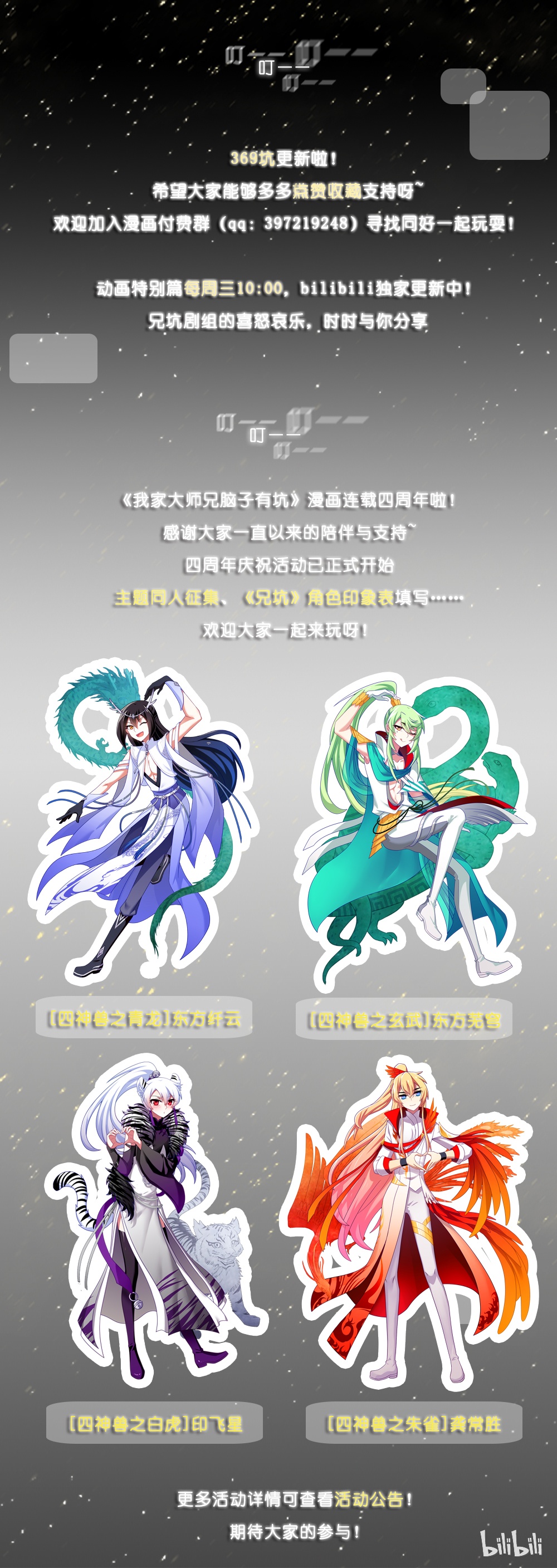 我家大师兄脑子有坑番外 七夕番外坑