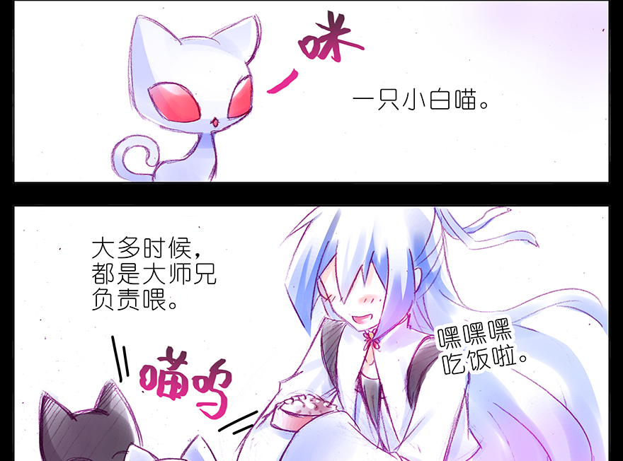 我家大师兄脑子有坑番外 番外：忽然养只猫 六