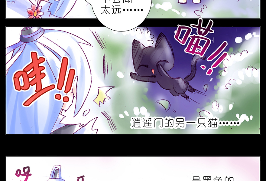 我家大师兄脑子有坑番外 番外：忽然养只猫 七