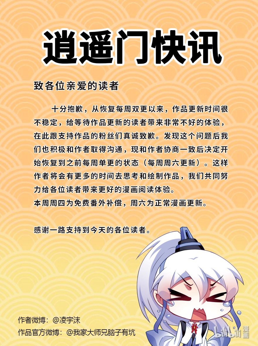 我家大师兄脑子有坑番外 番外：忽然养只猫 七