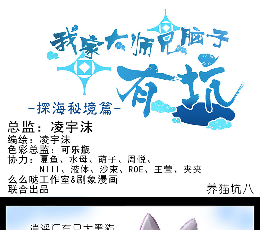 我家大师兄脑子有坑番外 忽然养只猫 八